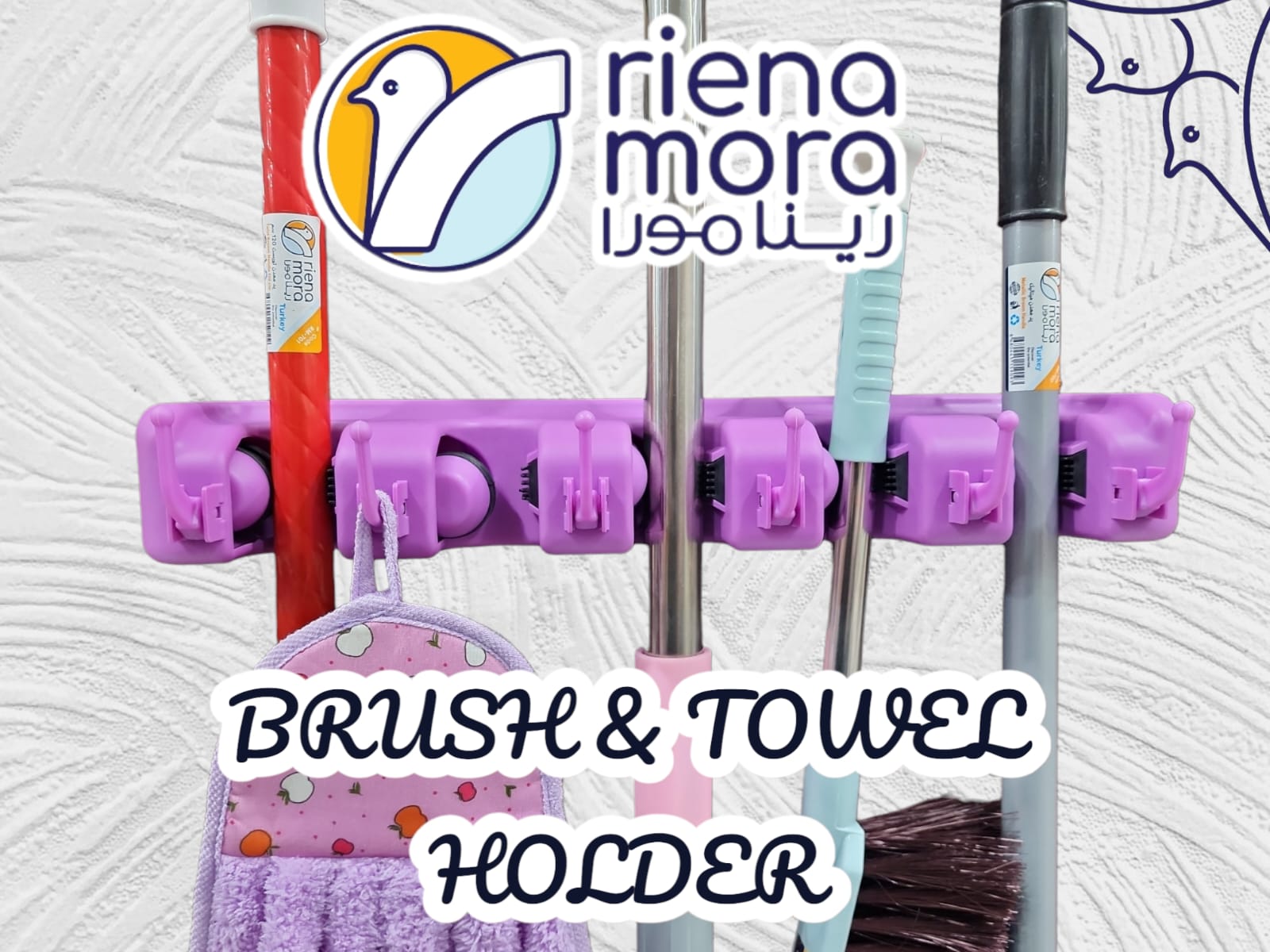 حامل مقشات رينامورا 