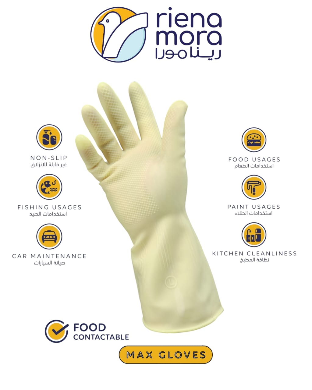 جوانتى غسيل مواعين 2قطعه ماكس رينامورا