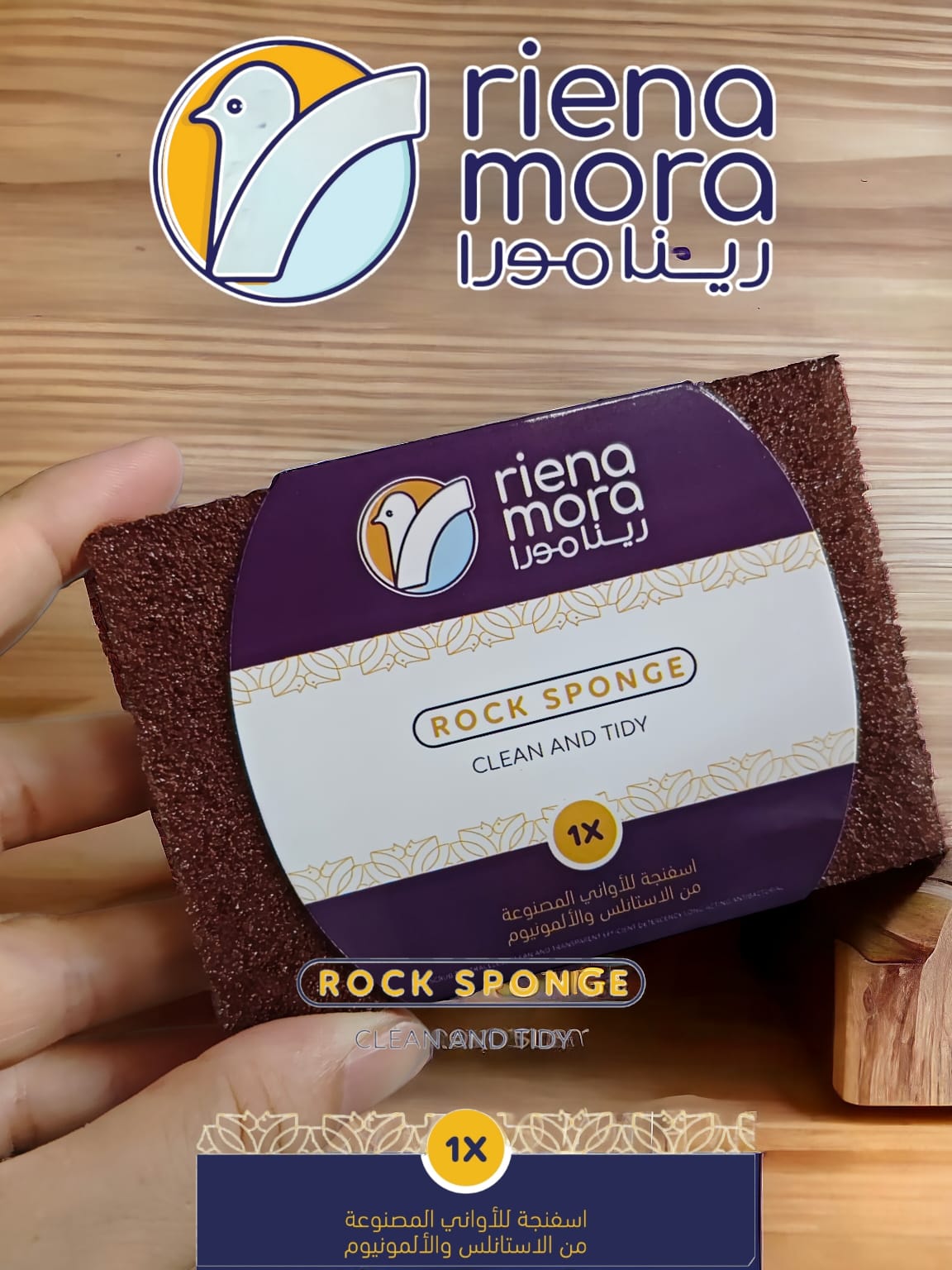 اسفنجة روك خشنة للالمونيوم والاستيل رينامورا