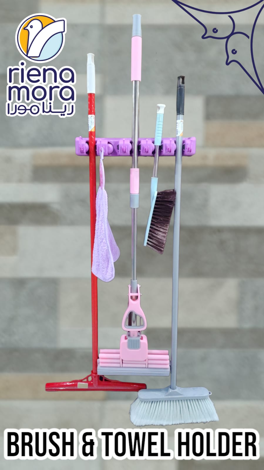 حامل مقشات رينامورا 