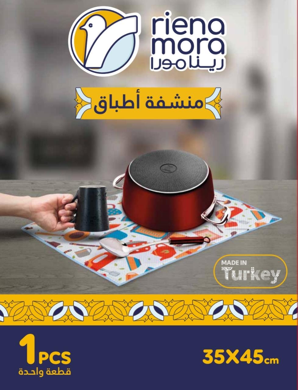 منشفة اطباق ميكروفايبر رينامورا تركى