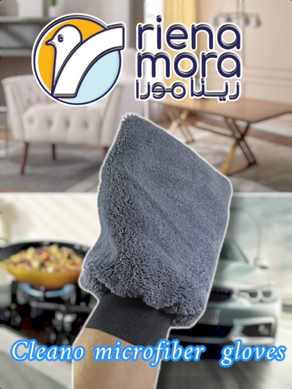 جوانتي ميكروفايبر كلينو وجهين رينامورا